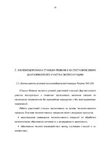 Diplomdarbs 'Эффективное планирование деятельности грузовой станции Резекне VAS LDz', 29.