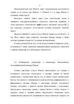 Diplomdarbs 'Эффективное планирование деятельности грузовой станции Резекне VAS LDz', 31.