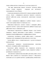 Diplomdarbs 'Эффективное планирование деятельности грузовой станции Резекне VAS LDz', 32.