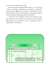 Diplomdarbs 'Эффективное планирование деятельности грузовой станции Резекне VAS LDz', 33.