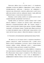 Diplomdarbs 'Эффективное планирование деятельности грузовой станции Резекне VAS LDz', 35.