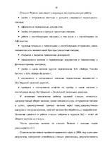Diplomdarbs 'Эффективное планирование деятельности грузовой станции Резекне VAS LDz', 38.