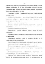 Diplomdarbs 'Эффективное планирование деятельности грузовой станции Резекне VAS LDz', 39.