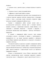 Diplomdarbs 'Эффективное планирование деятельности грузовой станции Резекне VAS LDz', 40.