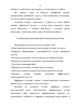 Diplomdarbs 'Эффективное планирование деятельности грузовой станции Резекне VAS LDz', 41.