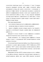 Diplomdarbs 'Эффективное планирование деятельности грузовой станции Резекне VAS LDz', 43.
