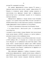 Diplomdarbs 'Эффективное планирование деятельности грузовой станции Резекне VAS LDz', 44.