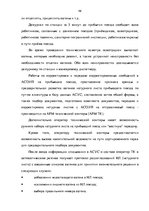 Diplomdarbs 'Эффективное планирование деятельности грузовой станции Резекне VAS LDz', 46.