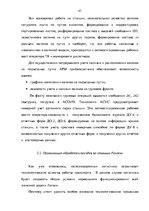 Diplomdarbs 'Эффективное планирование деятельности грузовой станции Резекне VAS LDz', 47.