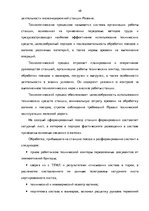 Diplomdarbs 'Эффективное планирование деятельности грузовой станции Резекне VAS LDz', 48.