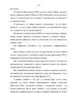 Diplomdarbs 'Эффективное планирование деятельности грузовой станции Резекне VAS LDz', 49.