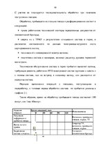 Diplomdarbs 'Эффективное планирование деятельности грузовой станции Резекне VAS LDz', 50.