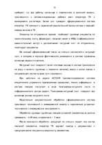 Diplomdarbs 'Эффективное планирование деятельности грузовой станции Резекне VAS LDz', 52.