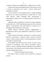 Diplomdarbs 'Эффективное планирование деятельности грузовой станции Резекне VAS LDz', 55.