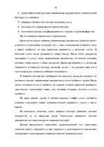 Diplomdarbs 'Эффективное планирование деятельности грузовой станции Резекне VAS LDz', 56.