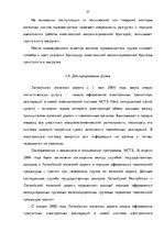 Diplomdarbs 'Эффективное планирование деятельности грузовой станции Резекне VAS LDz', 57.