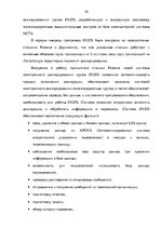 Diplomdarbs 'Эффективное планирование деятельности грузовой станции Резекне VAS LDz', 58.