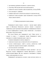 Diplomdarbs 'Эффективное планирование деятельности грузовой станции Резекне VAS LDz', 59.