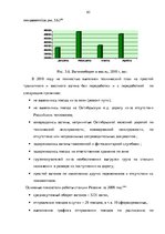 Diplomdarbs 'Эффективное планирование деятельности грузовой станции Резекне VAS LDz', 62.