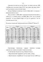 Diplomdarbs 'Эффективное планирование деятельности грузовой станции Резекне VAS LDz', 66.
