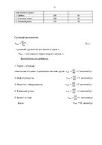 Diplomdarbs 'Эффективное планирование деятельности грузовой станции Резекне VAS LDz', 71.