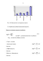 Diplomdarbs 'Эффективное планирование деятельности грузовой станции Резекне VAS LDz', 73.