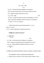 Diplomdarbs 'Эффективное планирование деятельности грузовой станции Резекне VAS LDz', 77.