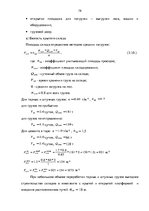 Diplomdarbs 'Эффективное планирование деятельности грузовой станции Резекне VAS LDz', 78.