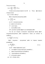 Diplomdarbs 'Эффективное планирование деятельности грузовой станции Резекне VAS LDz', 79.