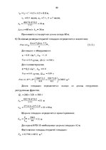 Diplomdarbs 'Эффективное планирование деятельности грузовой станции Резекне VAS LDz', 80.