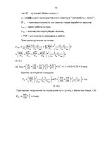 Diplomdarbs 'Эффективное планирование деятельности грузовой станции Резекне VAS LDz', 82.