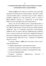 Diplomdarbs 'Эффективное планирование деятельности грузовой станции Резекне VAS LDz', 83.
