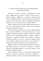 Diplomdarbs 'Эффективное планирование деятельности грузовой станции Резекне VAS LDz', 84.