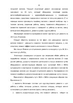 Diplomdarbs 'Эффективное планирование деятельности грузовой станции Резекне VAS LDz', 85.