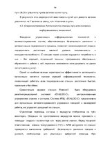Diplomdarbs 'Эффективное планирование деятельности грузовой станции Резекне VAS LDz', 86.