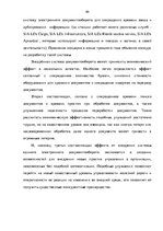 Diplomdarbs 'Эффективное планирование деятельности грузовой станции Резекне VAS LDz', 89.