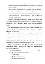 Diplomdarbs 'Эффективное планирование деятельности грузовой станции Резекне VAS LDz', 93.