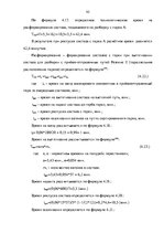 Diplomdarbs 'Эффективное планирование деятельности грузовой станции Резекне VAS LDz', 95.