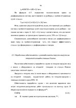 Diplomdarbs 'Эффективное планирование деятельности грузовой станции Резекне VAS LDz', 96.