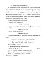 Diplomdarbs 'Эффективное планирование деятельности грузовой станции Резекне VAS LDz', 97.