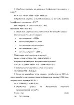Diplomdarbs 'Эффективное планирование деятельности грузовой станции Резекне VAS LDz', 98.