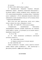 Diplomdarbs 'Эффективное планирование деятельности грузовой станции Резекне VAS LDz', 99.
