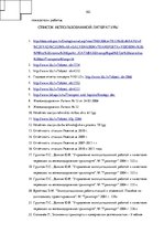 Diplomdarbs 'Эффективное планирование деятельности грузовой станции Резекне VAS LDz', 102.