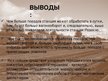Diplomdarbs 'Эффективное планирование деятельности грузовой станции Резекне VAS LDz', 110.
