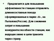 Diplomdarbs 'Эффективное планирование деятельности грузовой станции Резекне VAS LDz', 115.