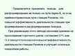 Diplomdarbs 'Эффективное планирование деятельности грузовой станции Резекне VAS LDz', 117.