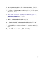 Referāts 'Izmeklēšanas darbības - kratīšana un izņemšana', 11.