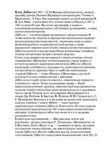 Konspekts 'Клод Дебюсси', 1.