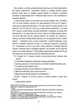 Referāts 'Juridisku personu pazīmes', 6.