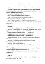 Referāts 'Juridisku personu pazīmes', 16.